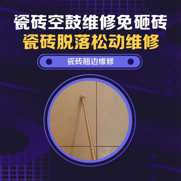 莱阳瓷砖空鼓维修公司分享瓷砖胶的施工厚度对瓷砖空鼓有哪些影响