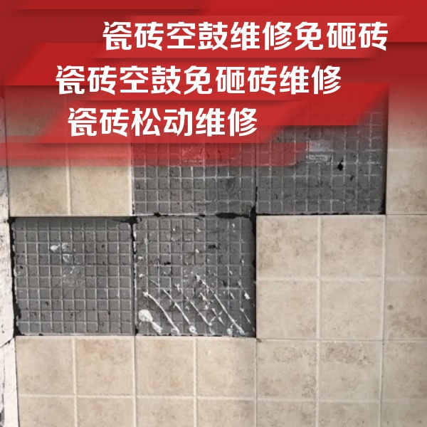 莱阳瓷砖空鼓维修公司分享地砖空鼓维修的知识