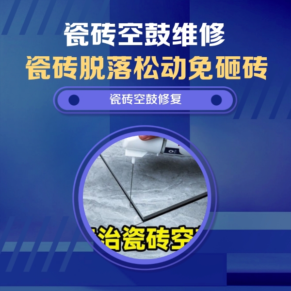 莱阳瓷砖空鼓维修公司分享卫生间瓷砖翘边维修的方法